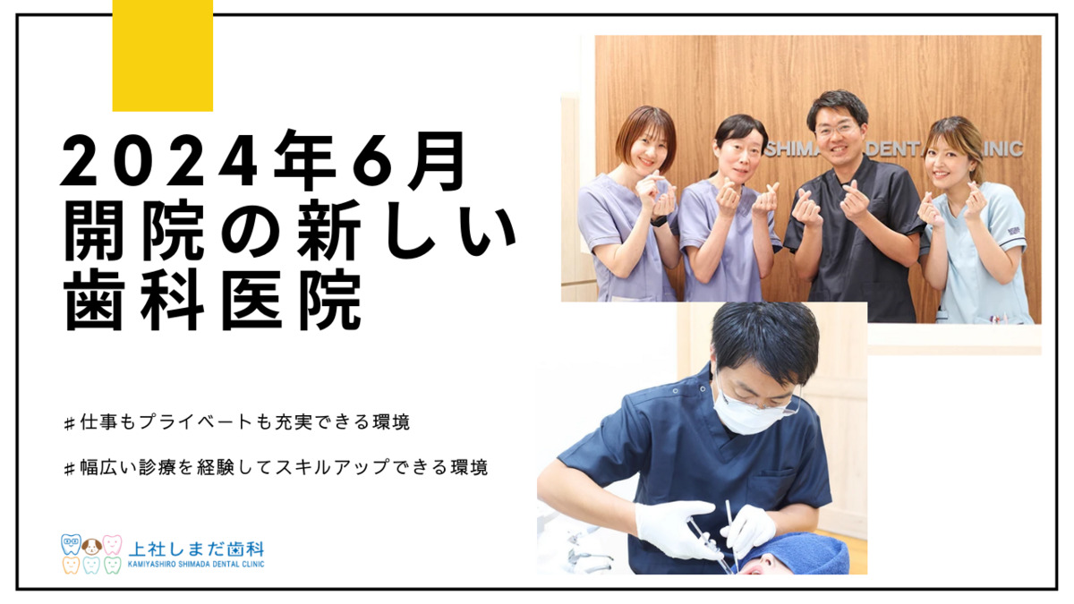上社しまだ歯科（歯科衛生士の求人）の写真2枚目：