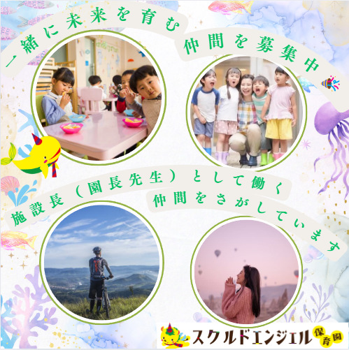 スクルドエンジェル保育園稲毛園の写真