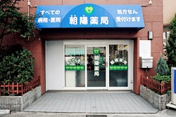 朝陽薬局 神戸店の写真: