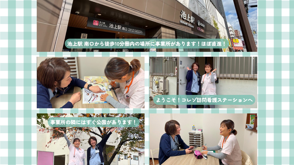 コレゾ訪問看護ステーションの写真4枚目：