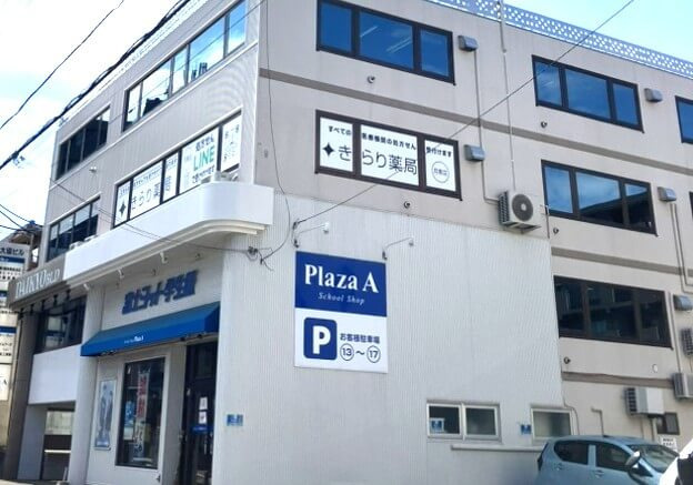 きらり薬局 月寒店の写真