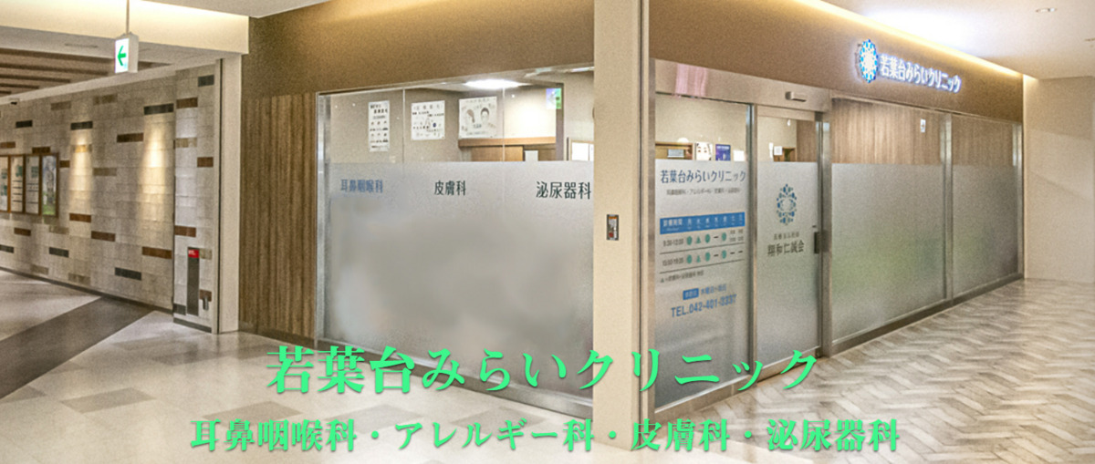 若葉台みらいクリニック（看護助手の求人）の写真2枚目：