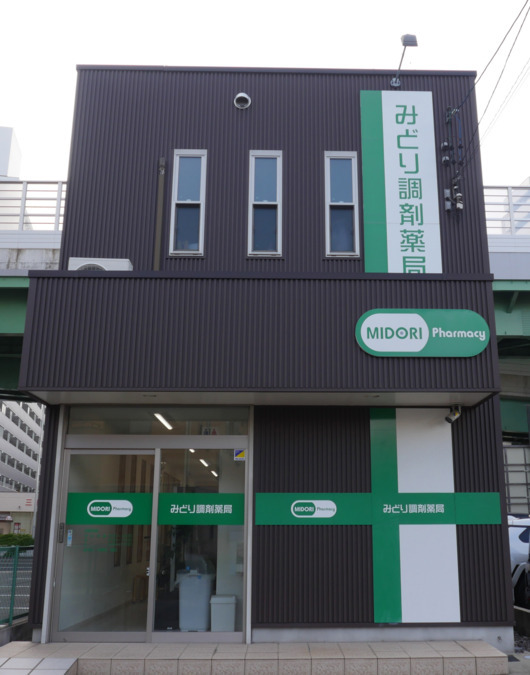 みどり調剤薬局　本店の写真
