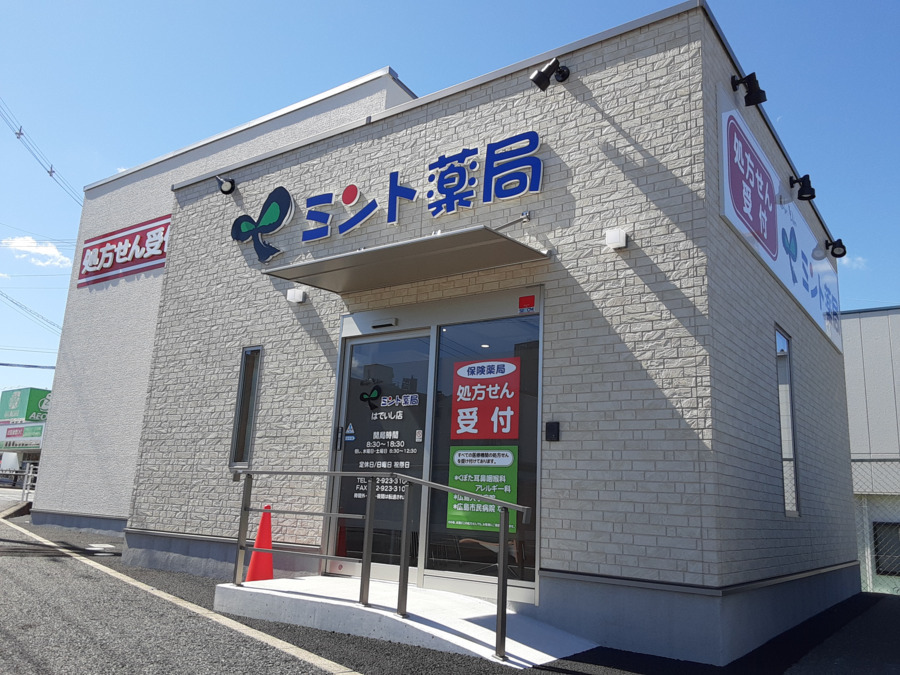 ミント薬局　はでいし店の写真3枚目：