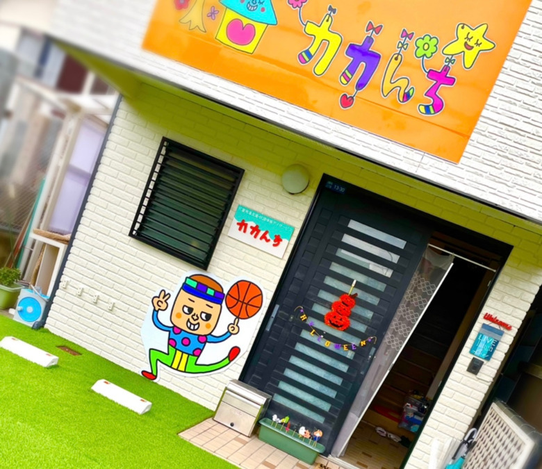 児童発達支援・放課後等デイサービス カカんちの写真2枚目：