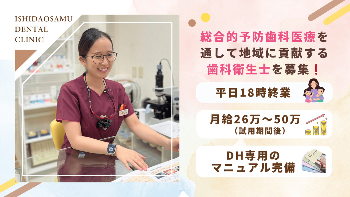 医療法人 石田おさむ歯科医院の写真