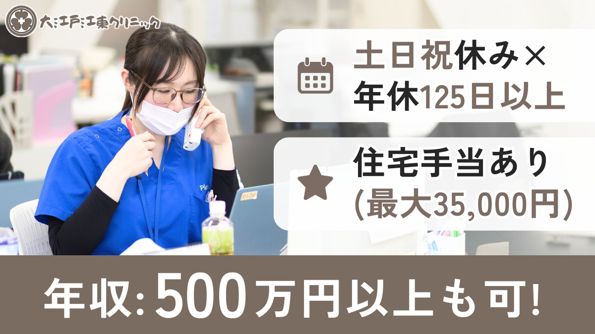 大江戸江東クリニックの写真