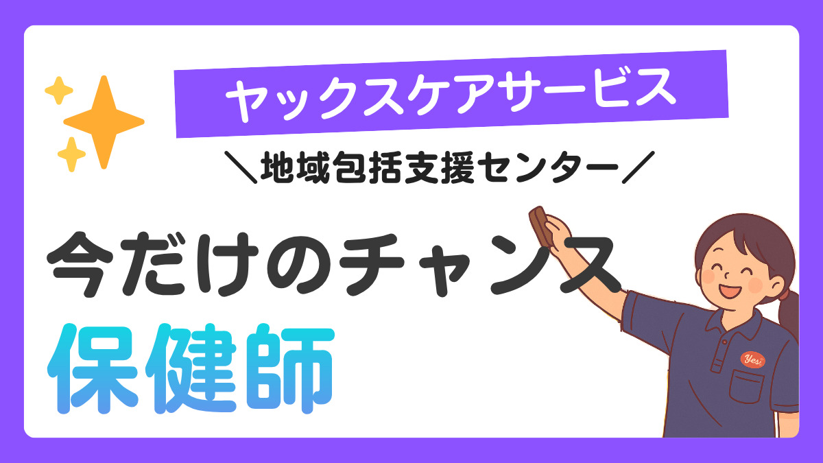 成田市久住・下総地域包括支援センター