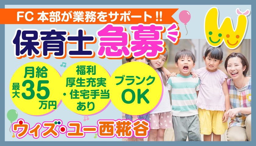 放課後等デイサービスウィズ・ユー西糀谷の写真