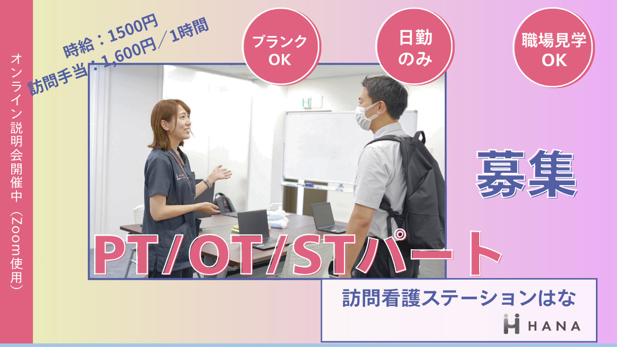 訪問看護ステーションはな亀戸の写真