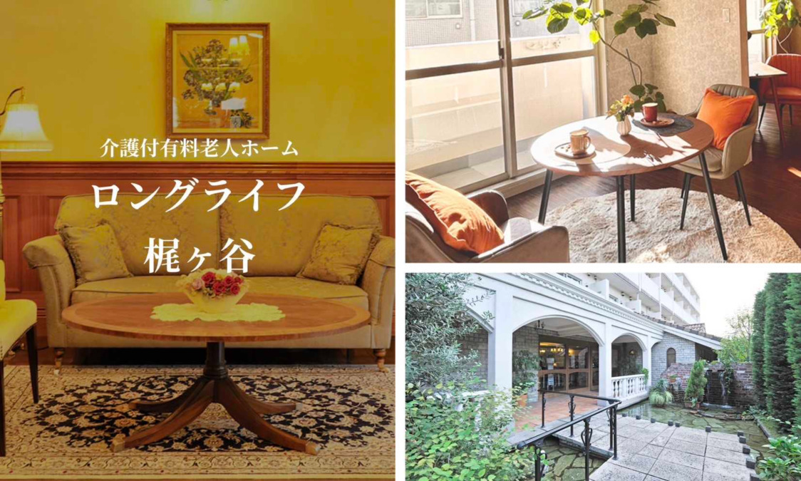 ロングライフ梶ヶ谷（調理師/調理スタッフの求人）の写真2枚目：