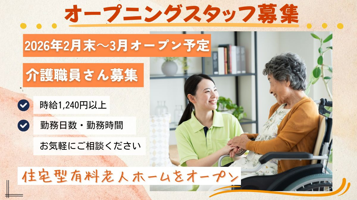 住宅型有料老人ホームWHITECOAT(仮名称)の写真