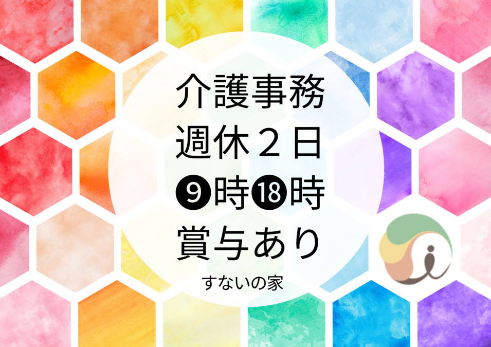 すないの家 京命の写真