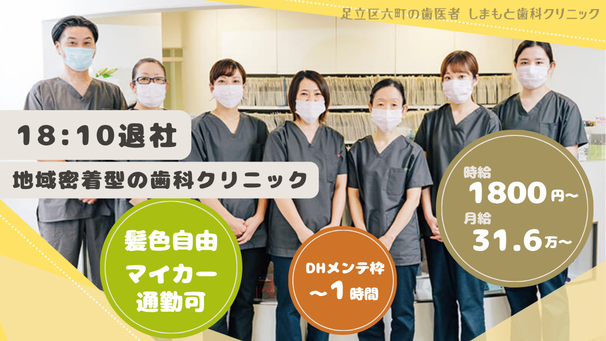 しまもと歯科クリニックの写真