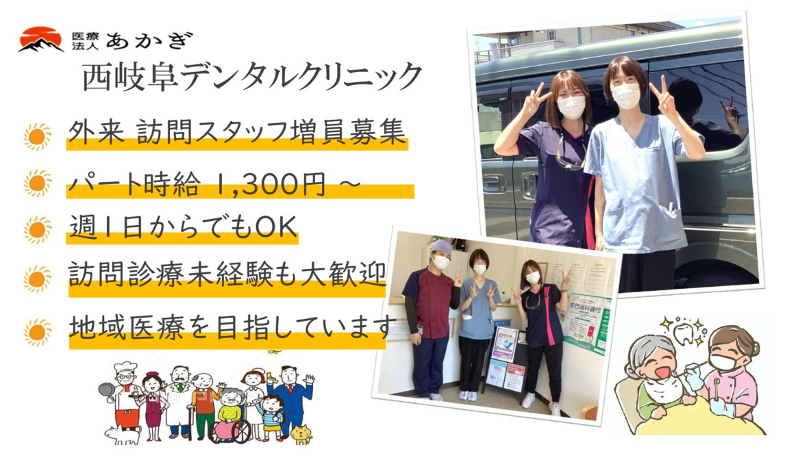西岐阜デンタルクリニックの写真