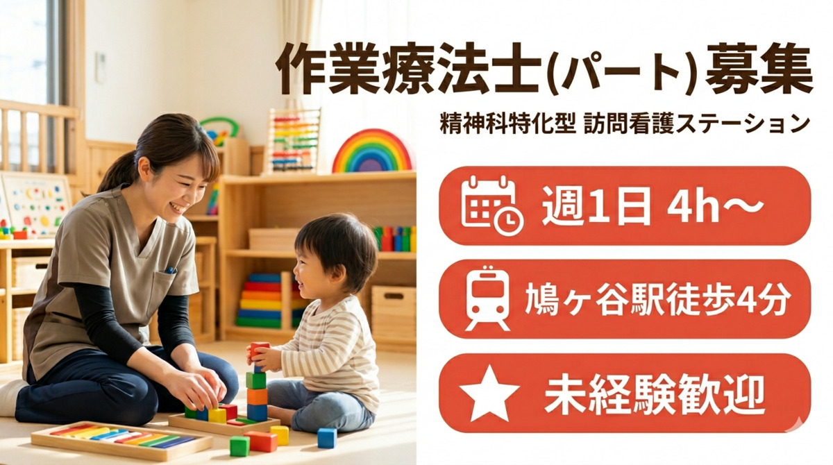 アズール訪問看護ステーション鳩ケ谷サテライトの写真
