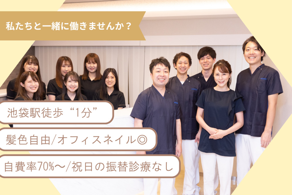 池袋駅東口つのり歯科の写真