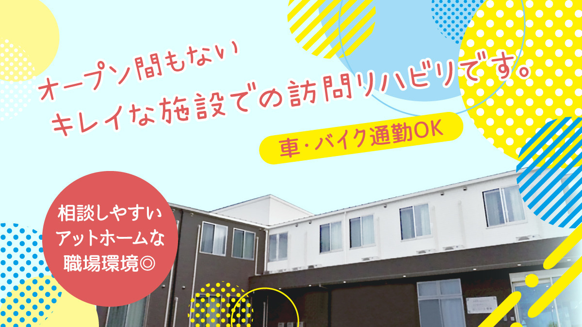 トライズ訪問看護ステーション 和泉（作業療法士の求人）の写真3枚目：一人ひとりとしっかり向き合えるやりがいのある職場です。