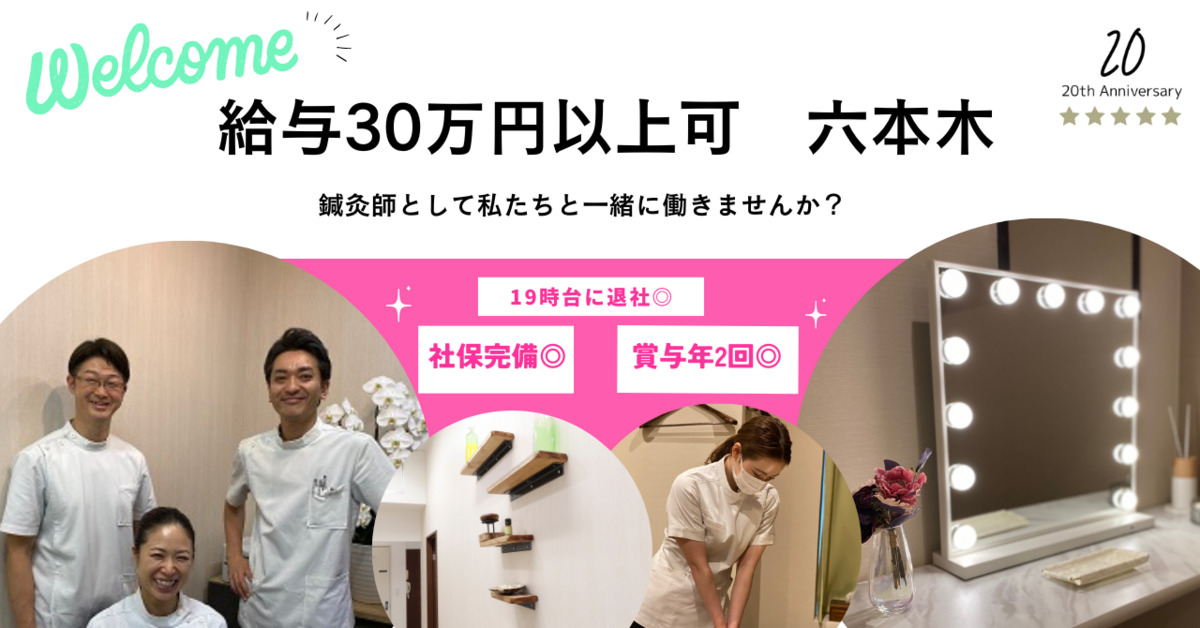 六本木　整骨院の写真