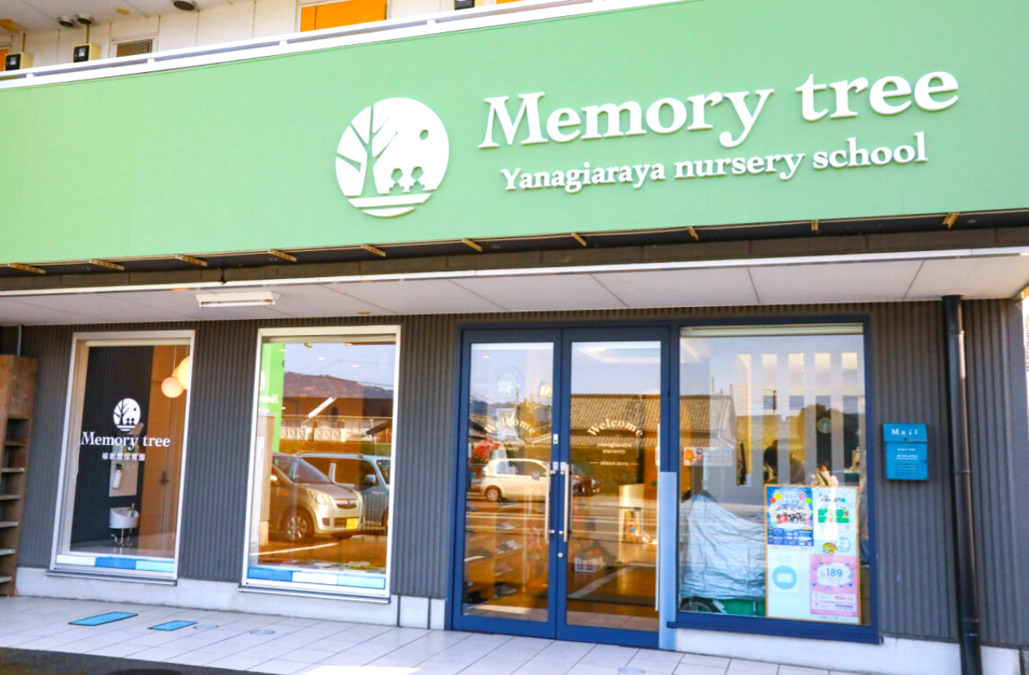 memorytree柳新屋保育園(保育士の求人)の写真: