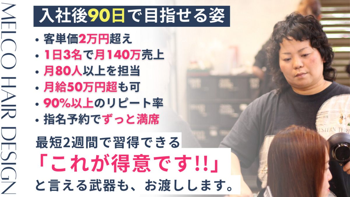 メルコヘアデザイン沖縄(美容師の求人)の写真2枚目: