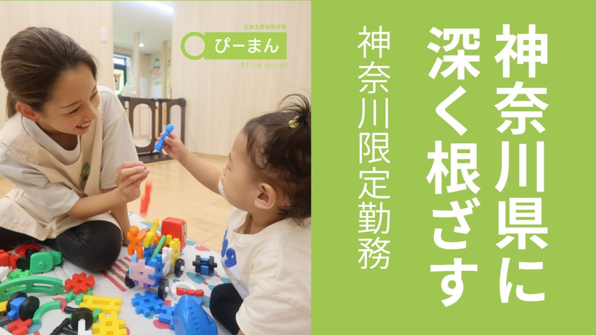 ぴーまん保育園 反町の写真