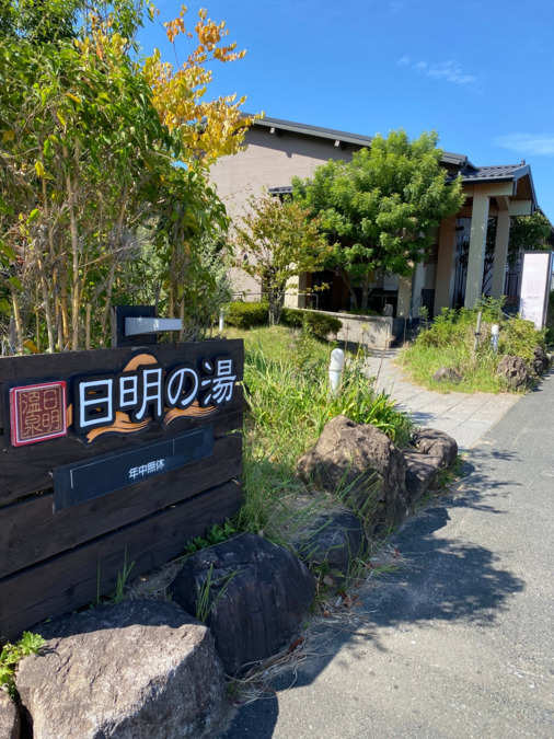髪剪處 日明の湯店の写真