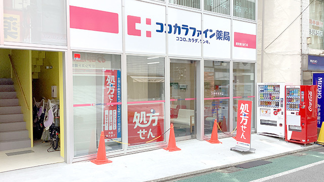 ココカラファイン薬局経堂農大通り店の写真