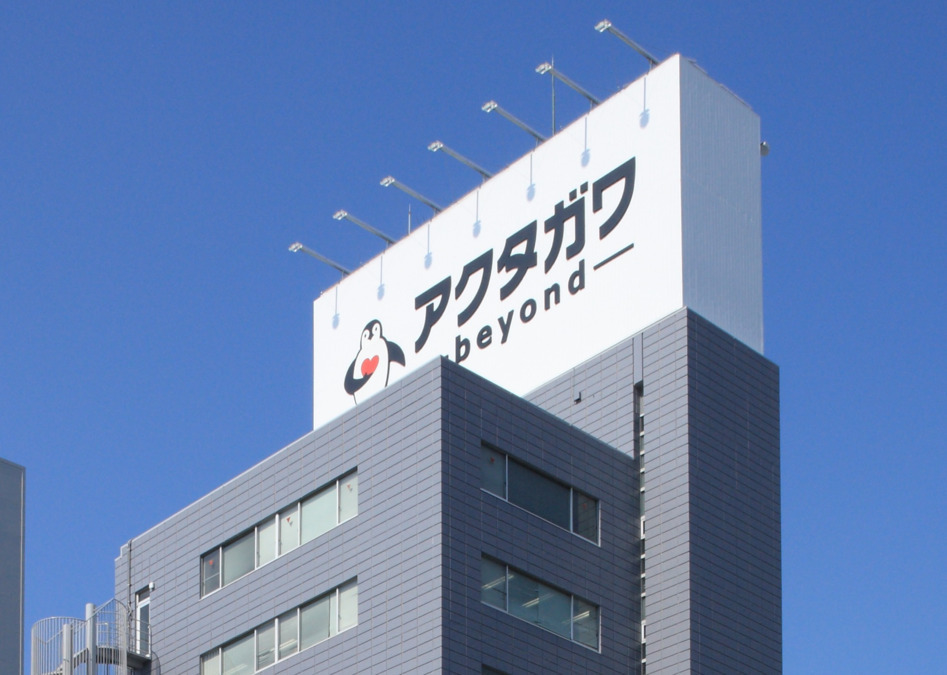 株式会社アクタガワ 本社の写真