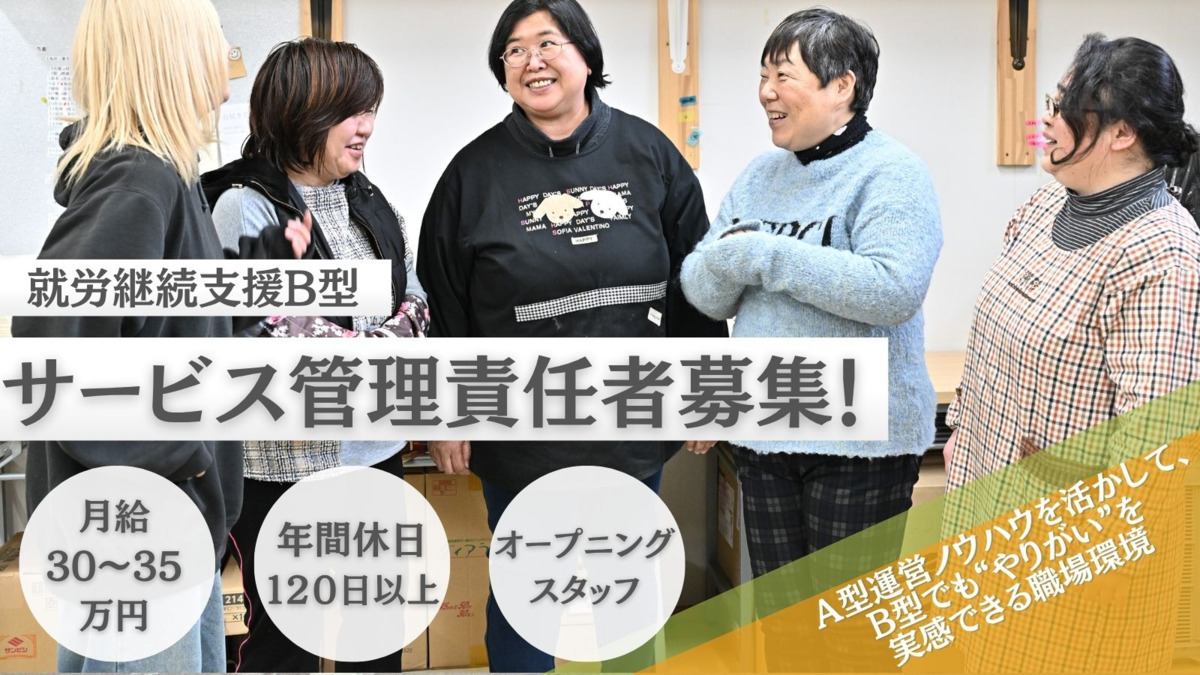 就労継続支援B型事業所　CONYの写真