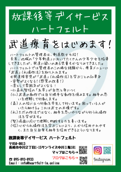 放課後等デイサービス　ハートフェルトの写真2枚目：