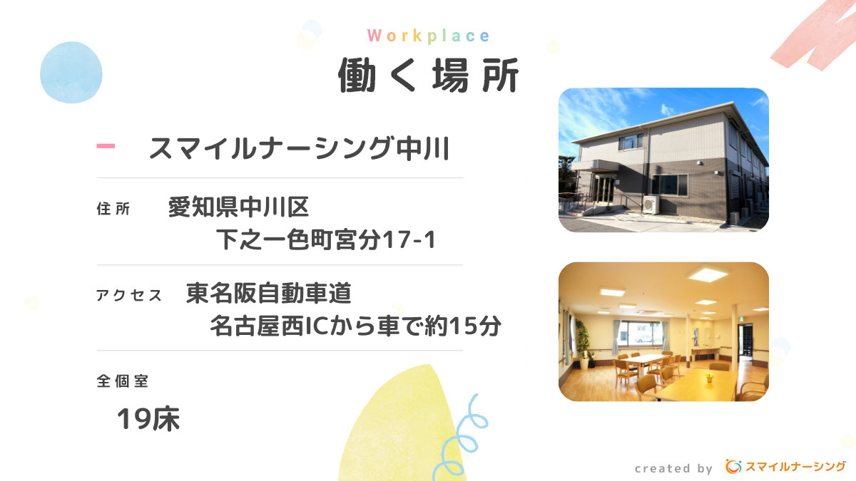 スマイルナーシング中川　（介護職/ヘルパーの求人）の写真2枚目：