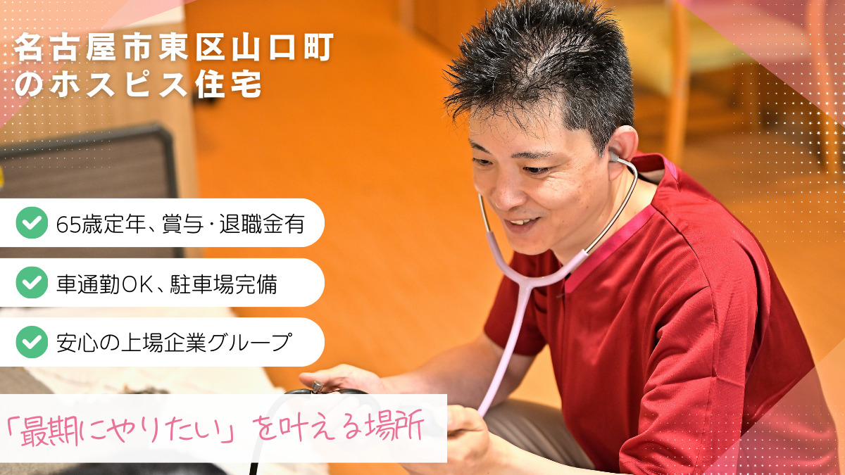 ファミリー・ホスピスOASIS徳川の写真