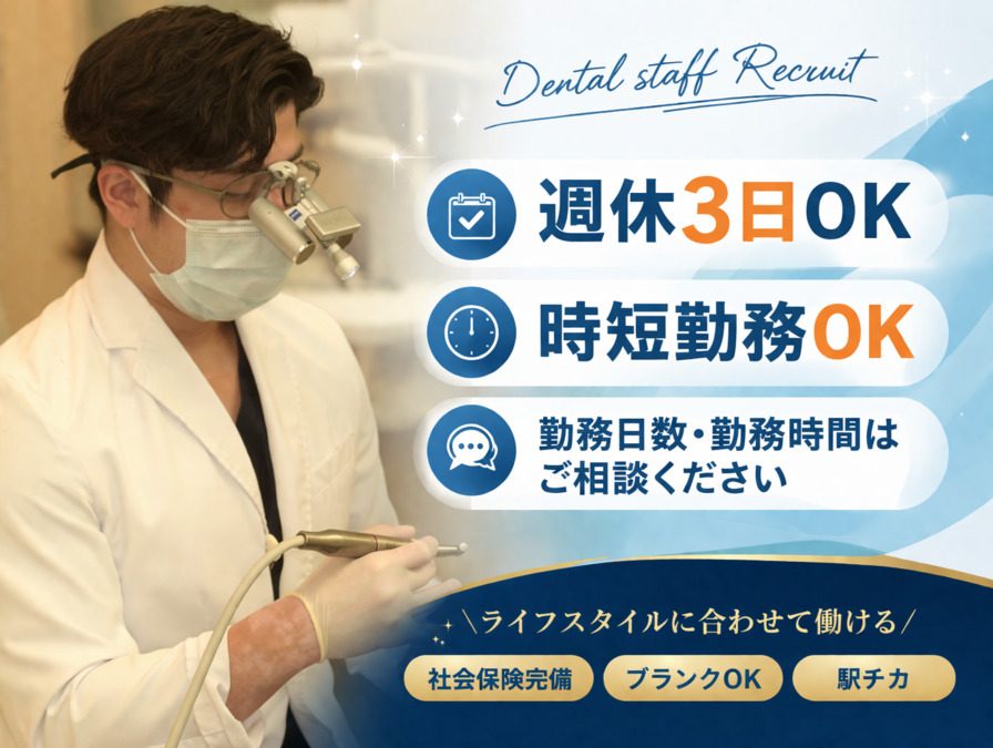 相武台駅前歯科クリニック(歯科衛生士の求人)の写真2枚目: