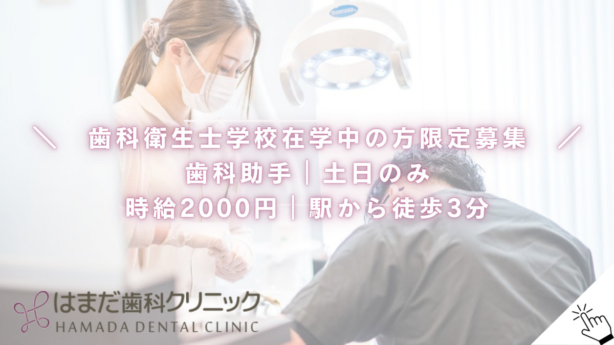 医療法人翔孝会 はまだ歯科クリニックの写真