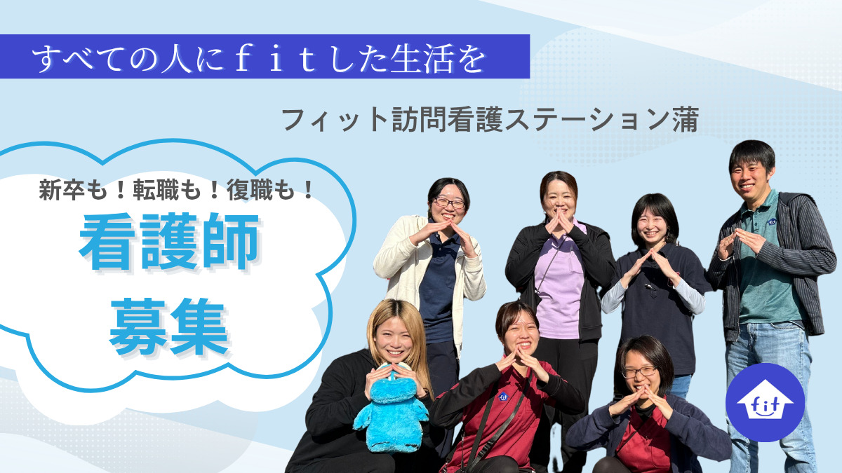 フィット訪問看護ステーション蒲の写真