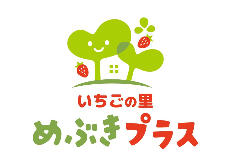 いちごの里めぶきプラスの写真