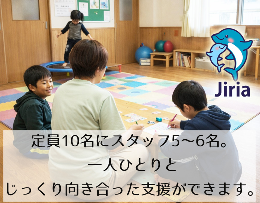 放課後等デイサービスJiria（じりあ）の写真