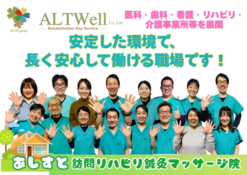 あしすと訪問リハビリ鍼灸マッサージ院【葛西院】の写真