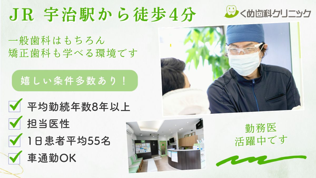 くめ歯科クリニックの写真