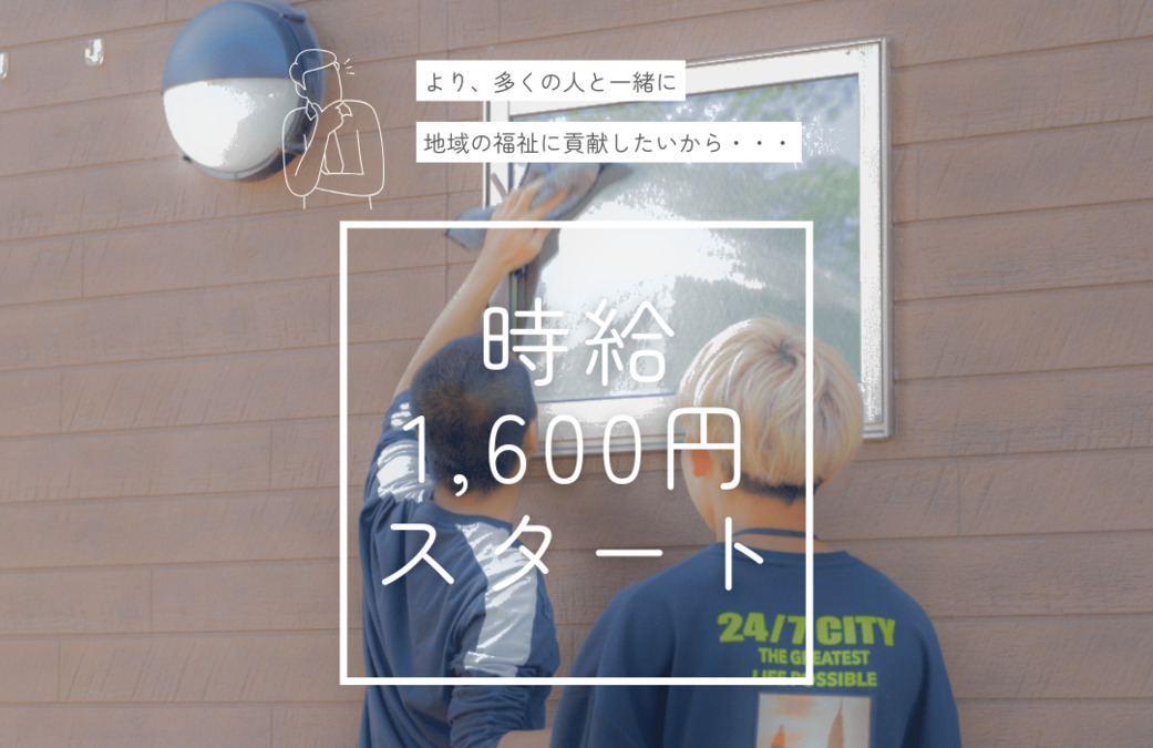 放課後等デイサービス 中区もえぎ（作業療法士の求人）の写真2枚目：