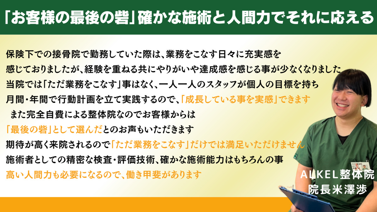 ALKEL整体院（作業療法士の求人）の写真14枚目：