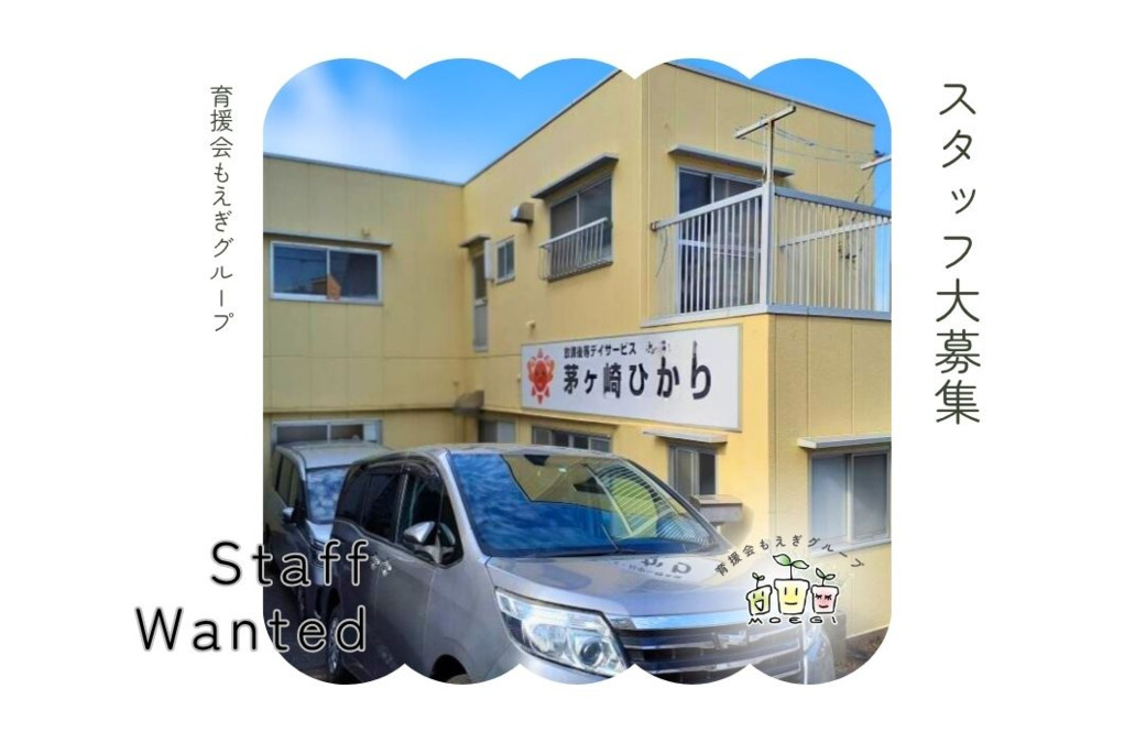 放課後等デイサービス 茅ヶ崎ひかりの写真