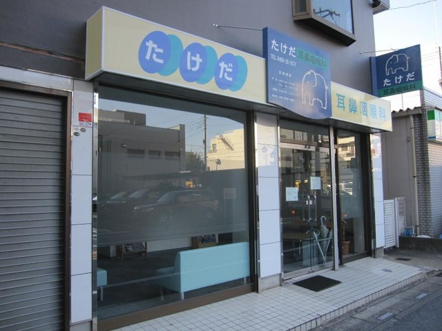 たけだ耳鼻咽喉科（看護助手の求人）の写真2枚目：