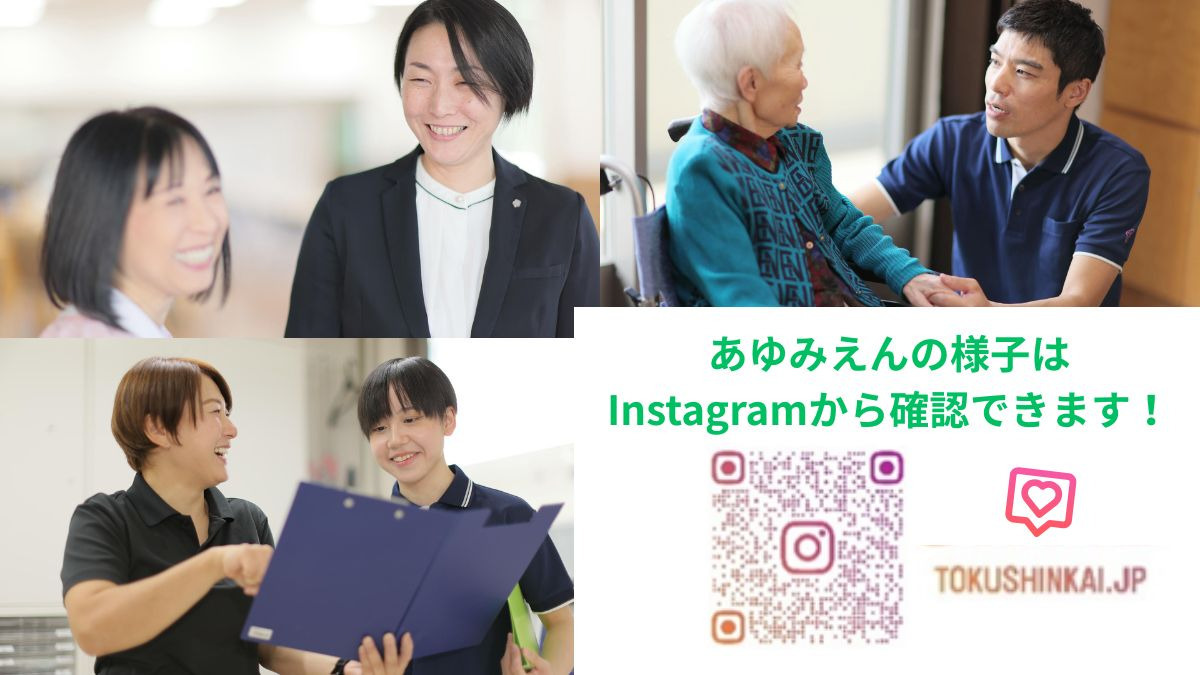総合福祉施設あゆみえん（看護師/准看護師の求人）の写真3枚目：