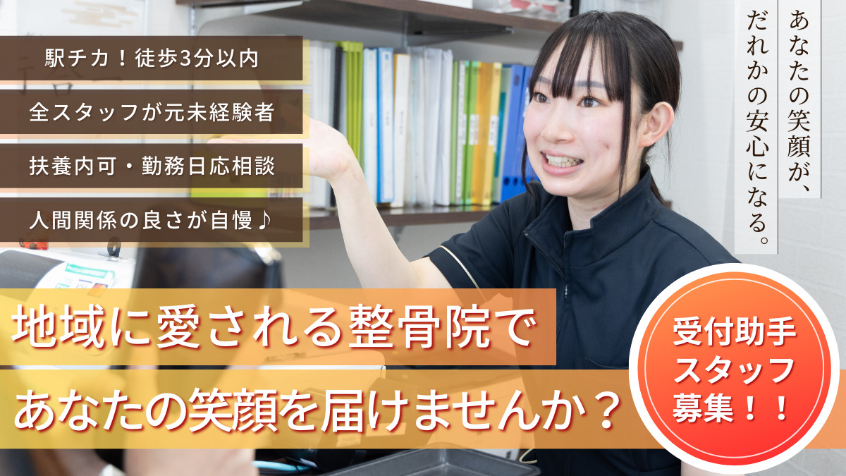 むかい整骨院 なかもず院の写真