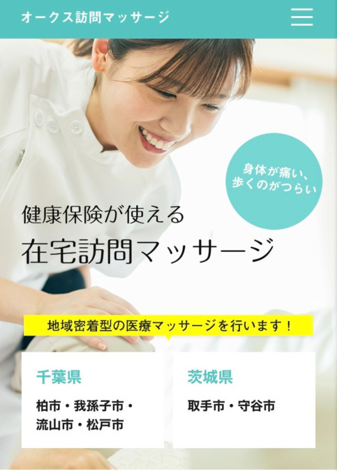 オークス訪問医療マッサージ佐倉志津店の写真