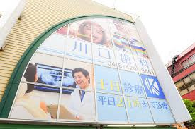 川口歯科・矯正歯科の写真