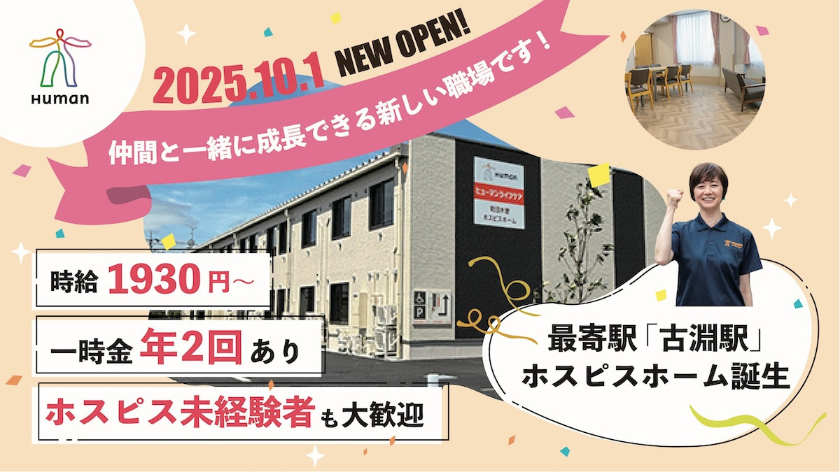 ヒューマンライフケア町田木曽ホスピスホームの写真