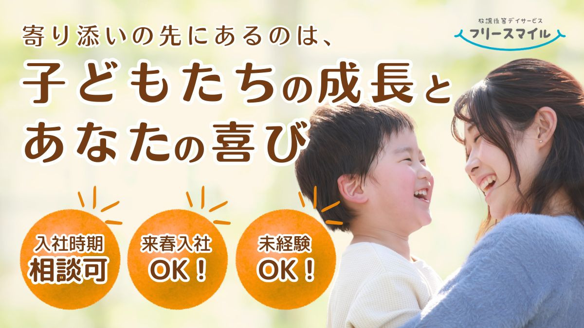 フリースマイル横浜港南校の写真